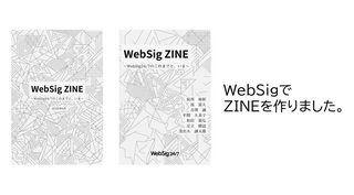 WebSigでZINEを作りました。